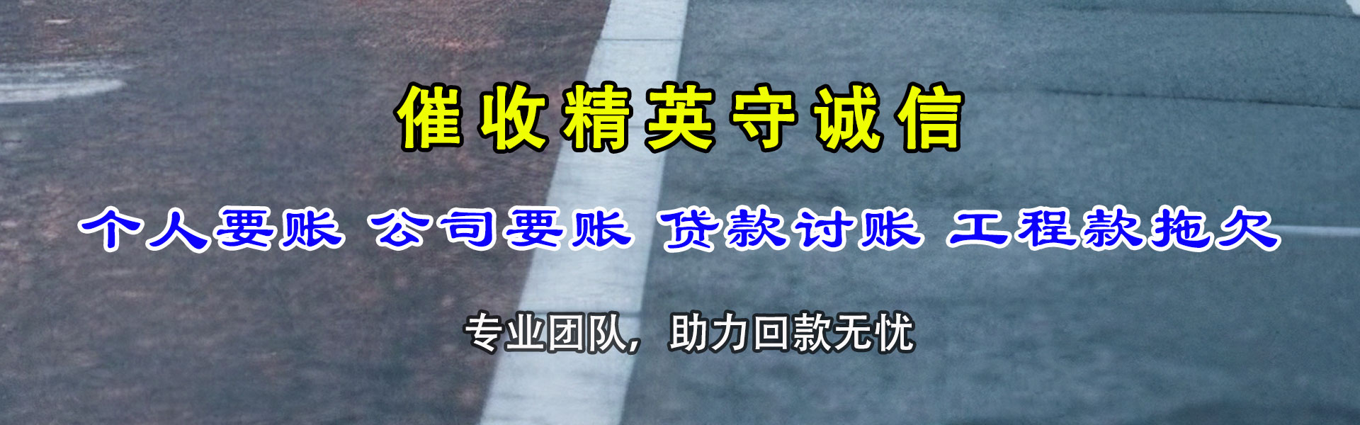 海盐讨账公司
