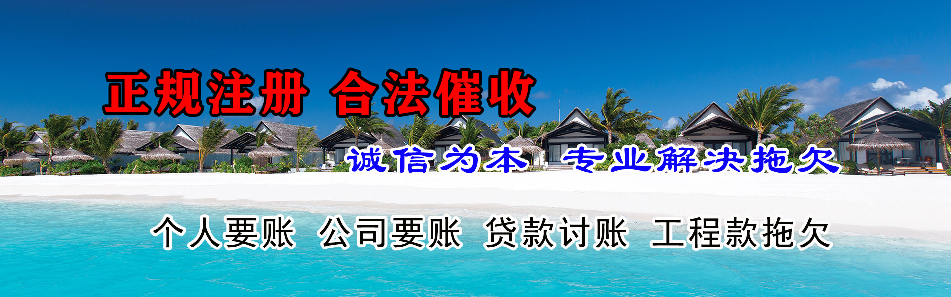 海盐要账公司